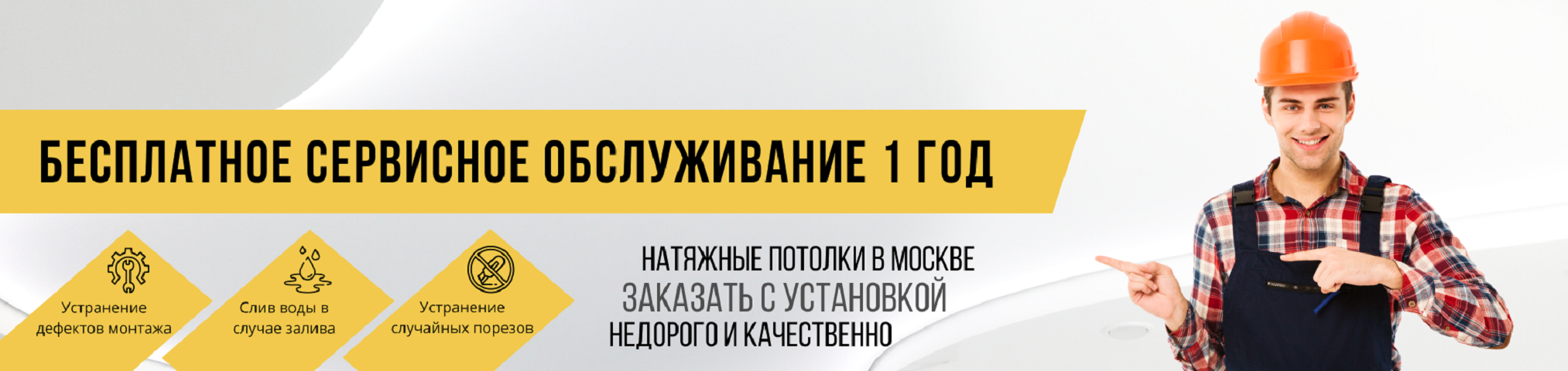Бесплатное сервисное обслуживание 1 год
